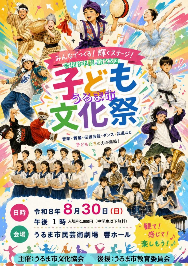 子ども文化祭チラシ
