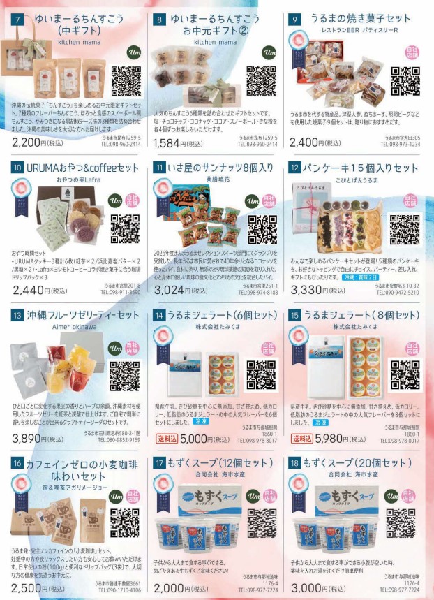 お中元商品2