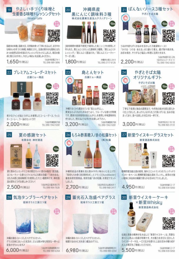 お中元商品3