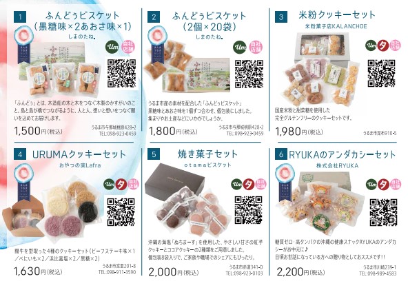 お中元商品1