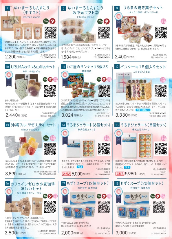 お中元商品2