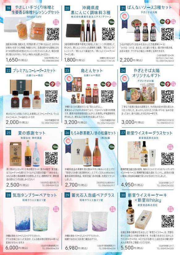 お中元商品3