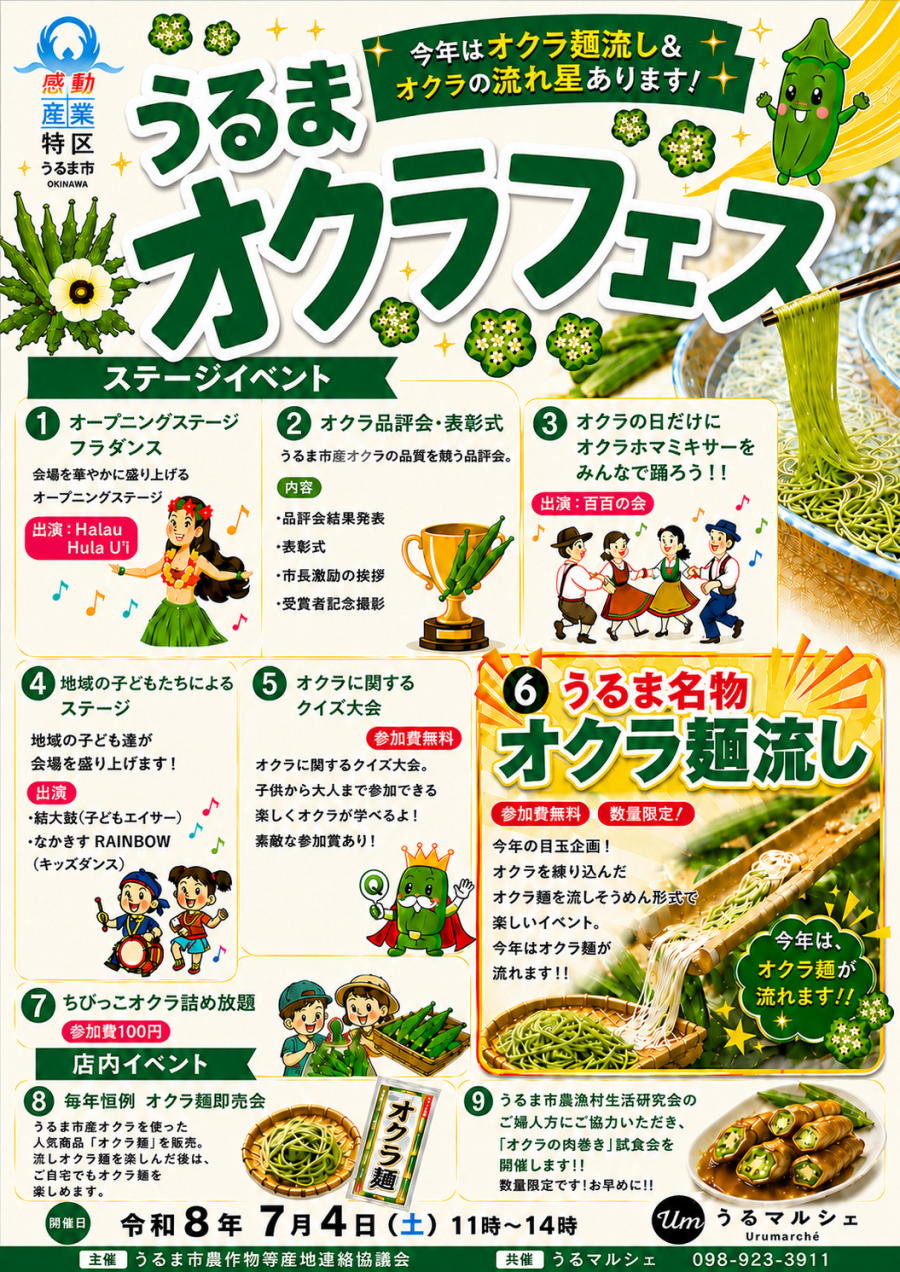 オクラフェスポスター