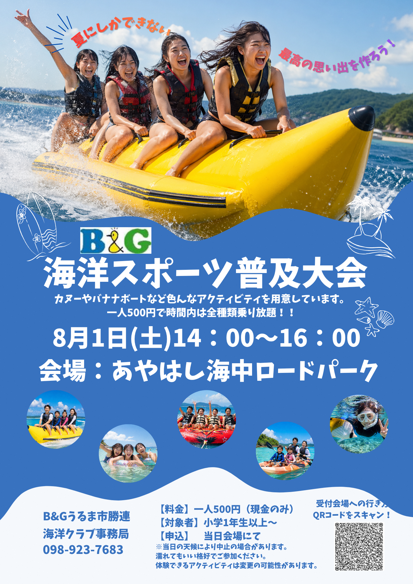 海洋普及大会