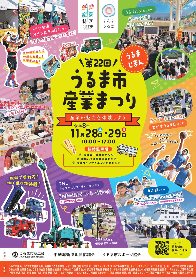 第22回うるま市産業まつりポスター750幅
