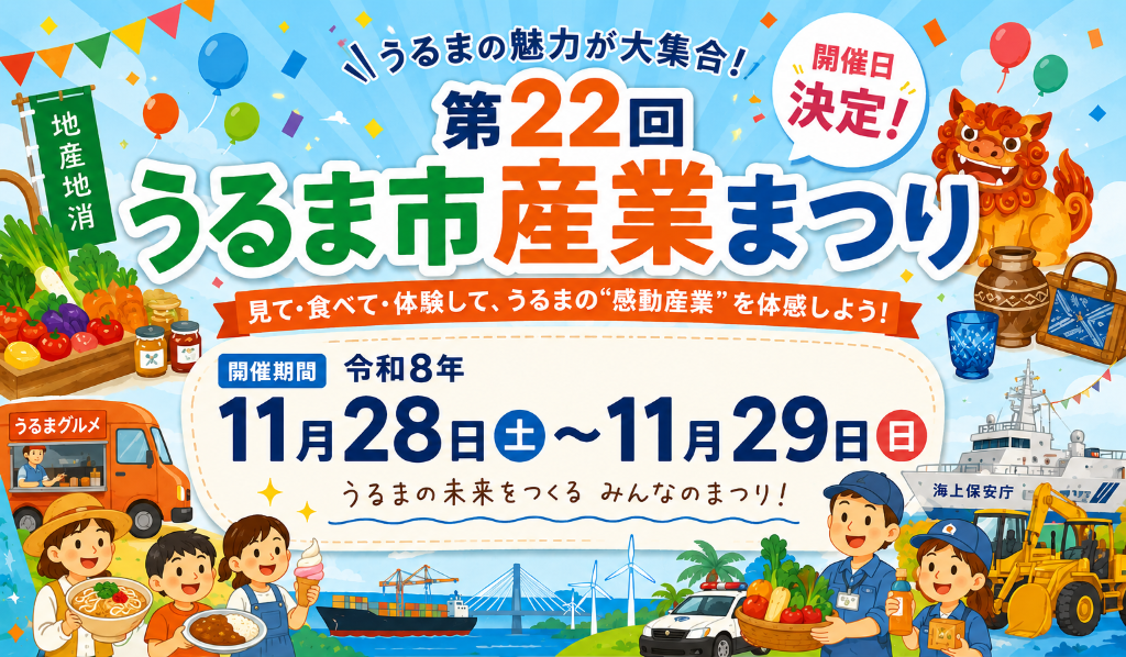 産業まつり開催決定AIイラスト2026
