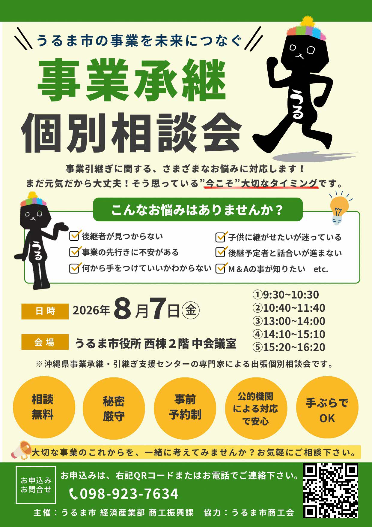 令和8年度事業承継チラシ幅600