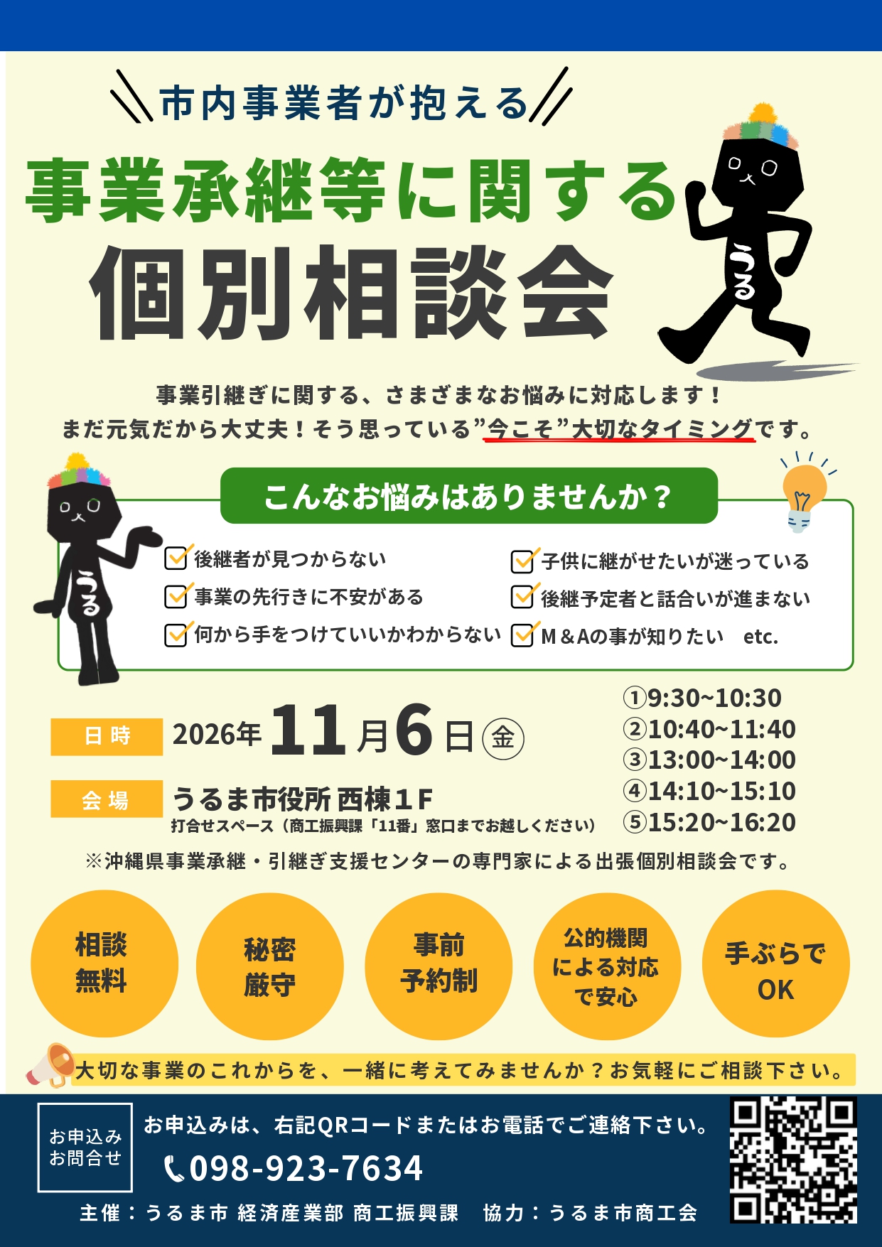 事業承継1106