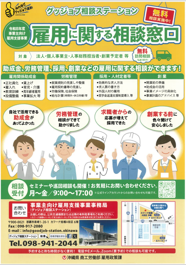 koyounikannsurusoudannmadoguti1