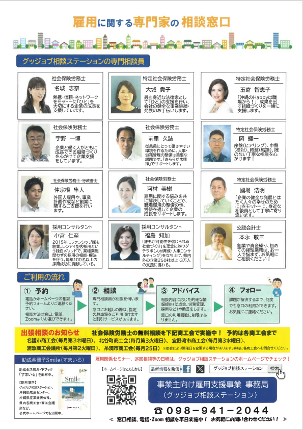 koyounikannsurusoudannmadoguti2