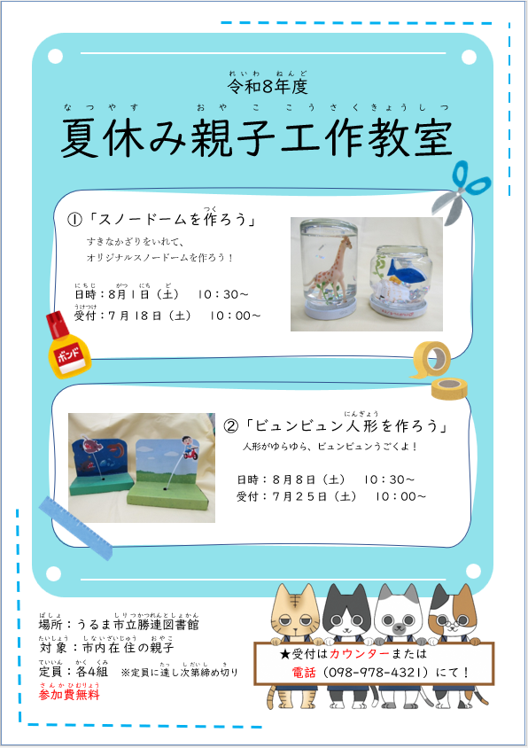 夏休み親子工作教室チラシ