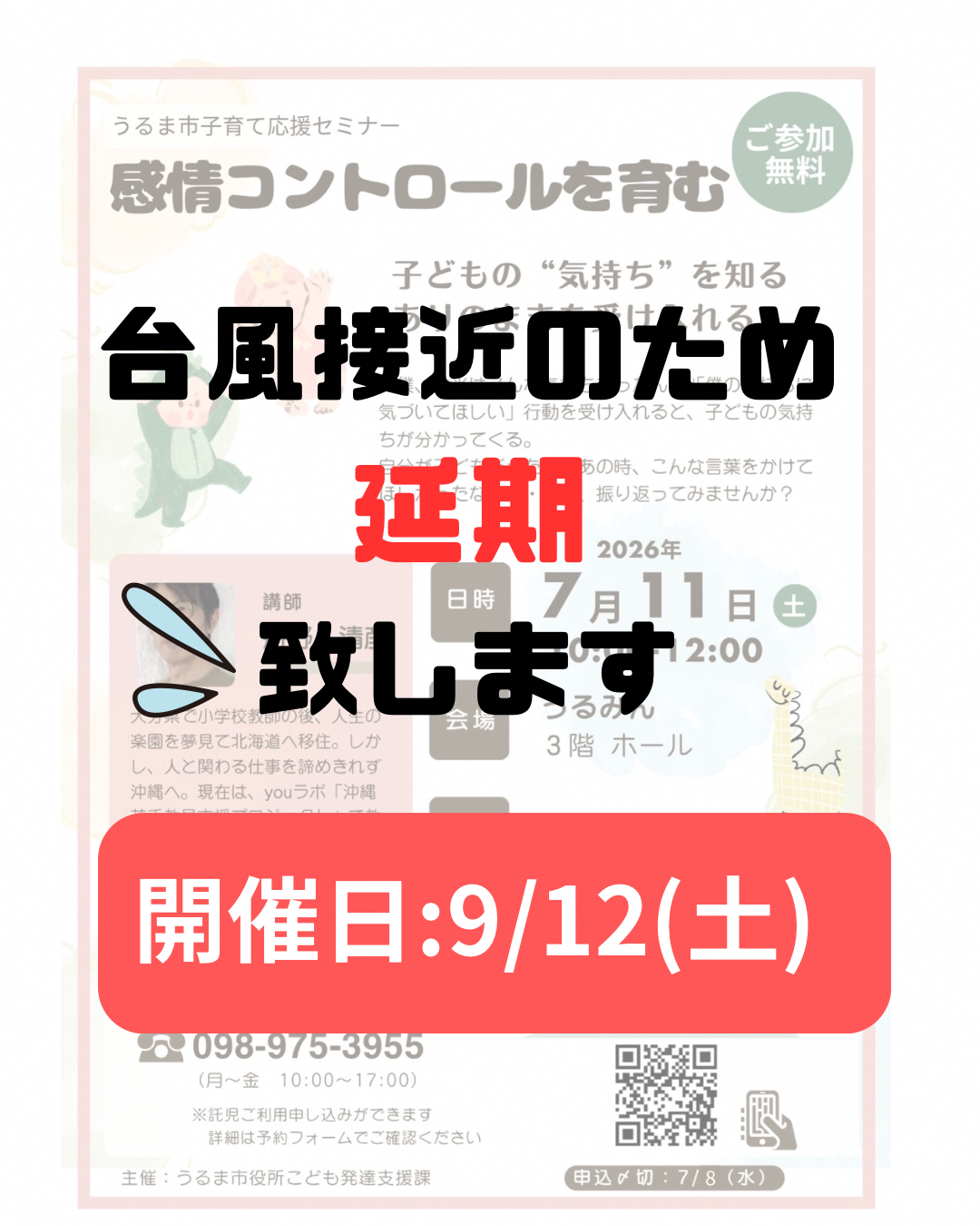 【延期】市民啓発講座 チラシ