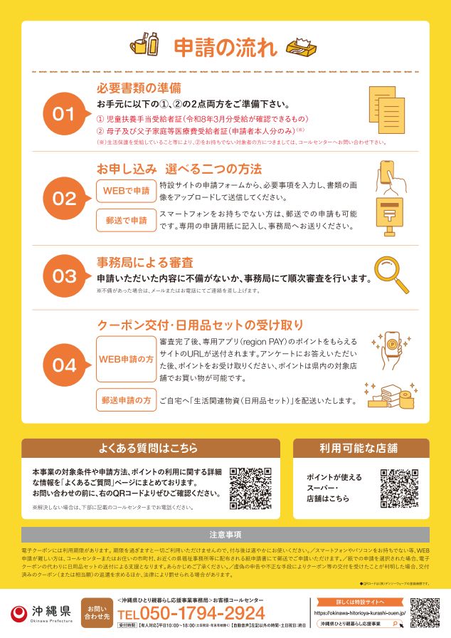 ひとり親家庭暮らし応援事業チラシ2