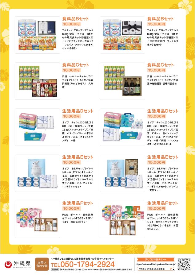 日用品セット2