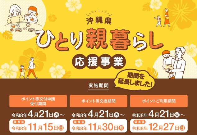 ひとり親家庭暮らし応援事業チラシ_延長