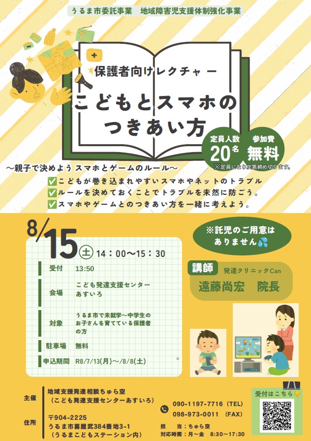 保護者向けレクチャー