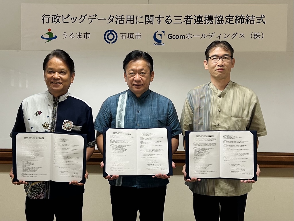 日本初！石垣市・Gcom社とビッグデータ活用の連携協定