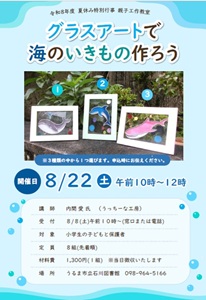 20260822GlassArt_LINE