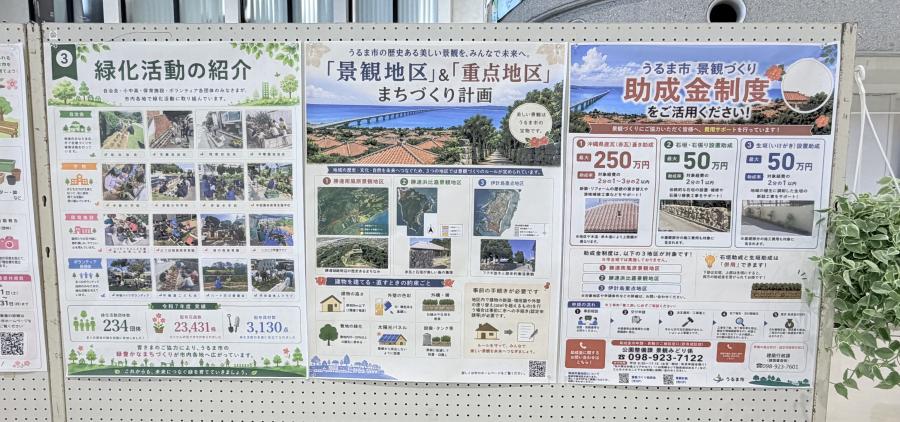 景観緑化パネル展