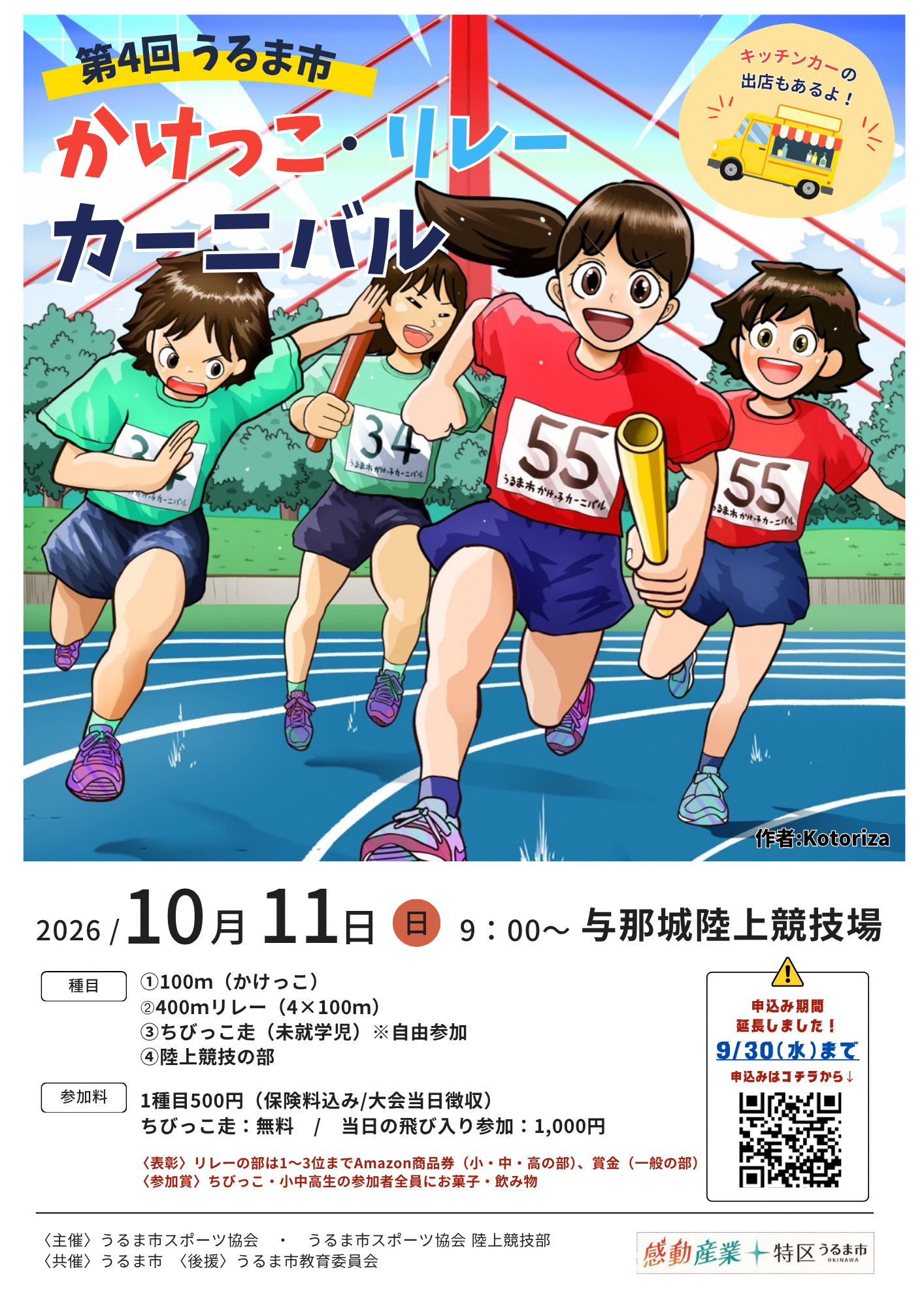 申し込み延長
