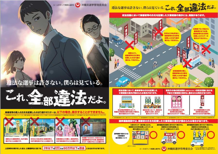 これ全部違法だよ