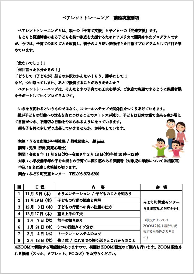 令和8年度ペアトレ後期