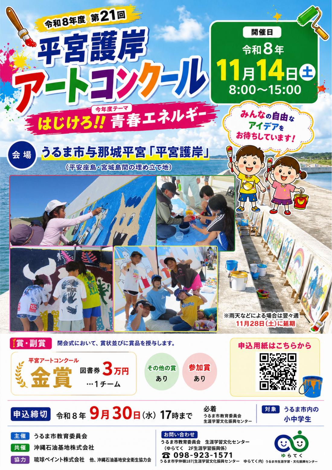 第21回平宮護岸アートコンクールポスター