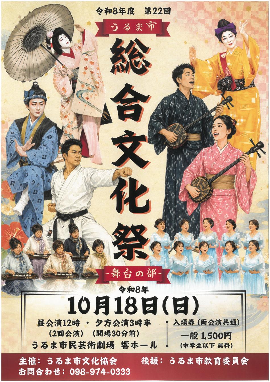 総合文化祭（舞台の部）チラシ