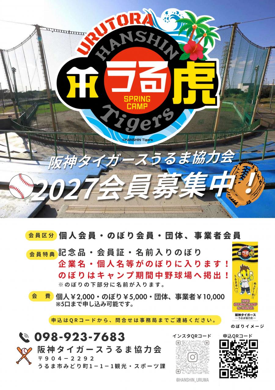 会員募集チラシ