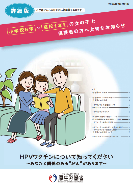 hpvsyousaiban