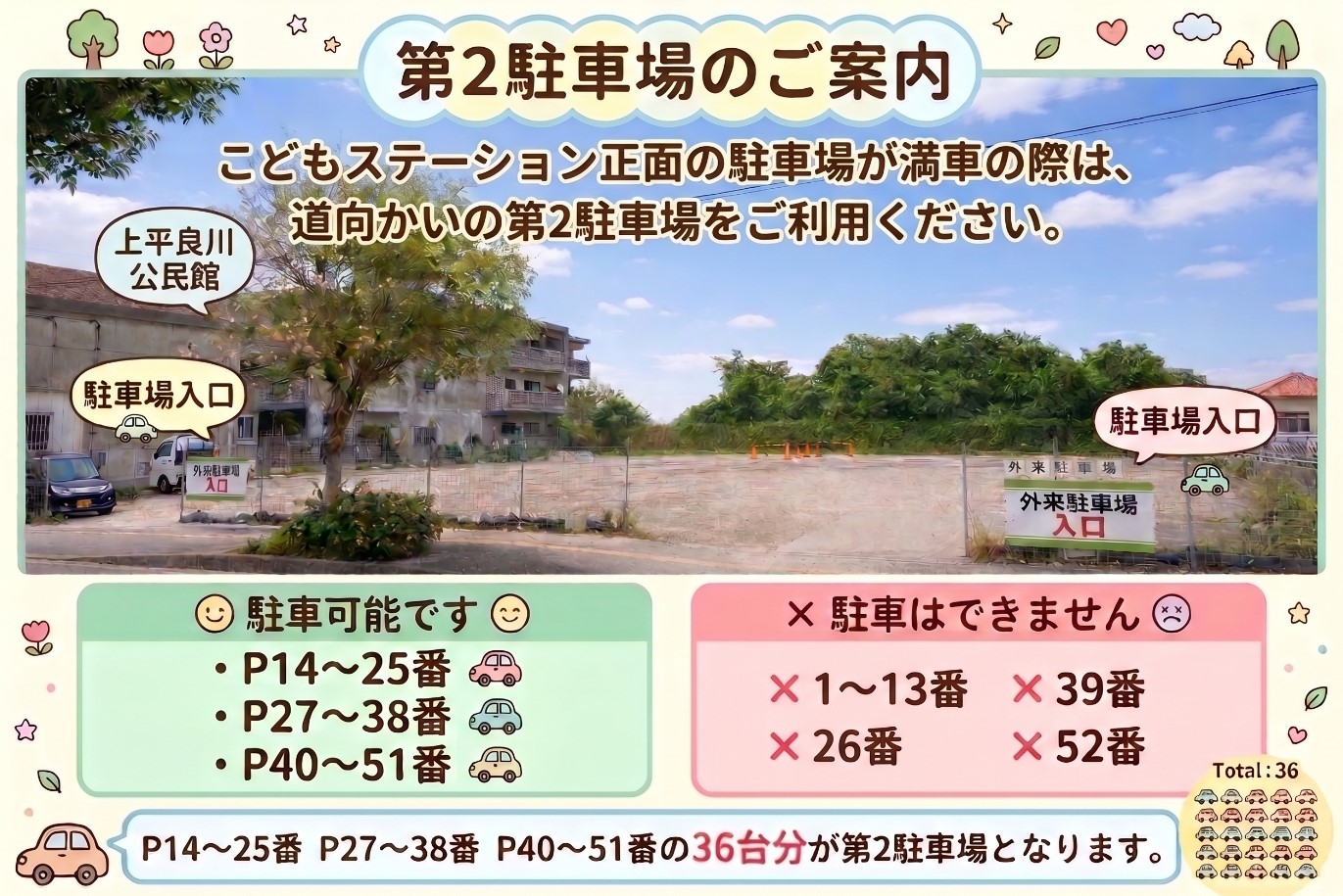 駐車場