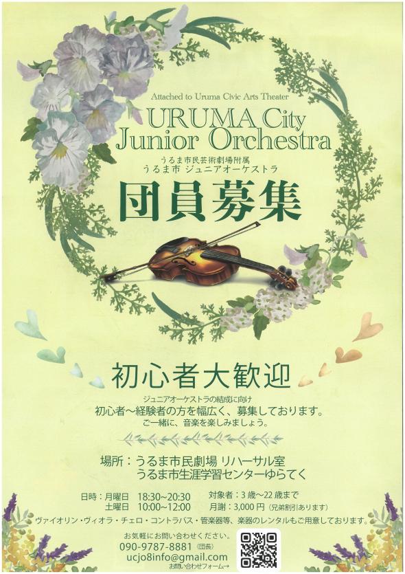 団員募集