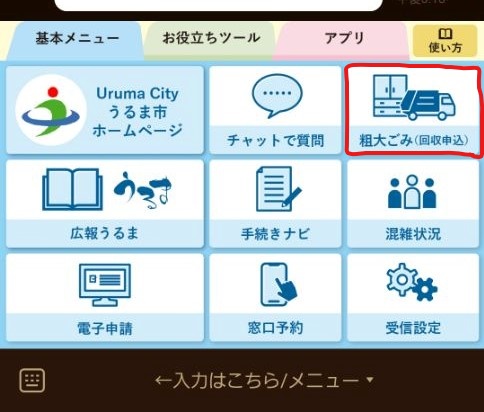 リッチメニュー