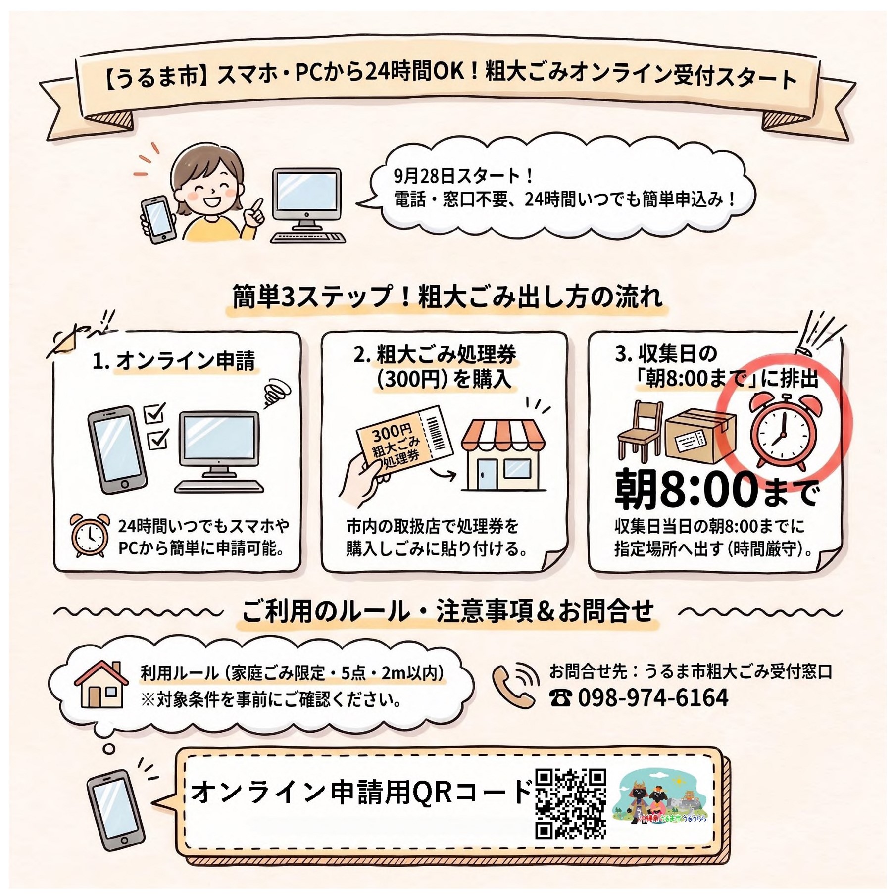 粗大ごみオンライン受付