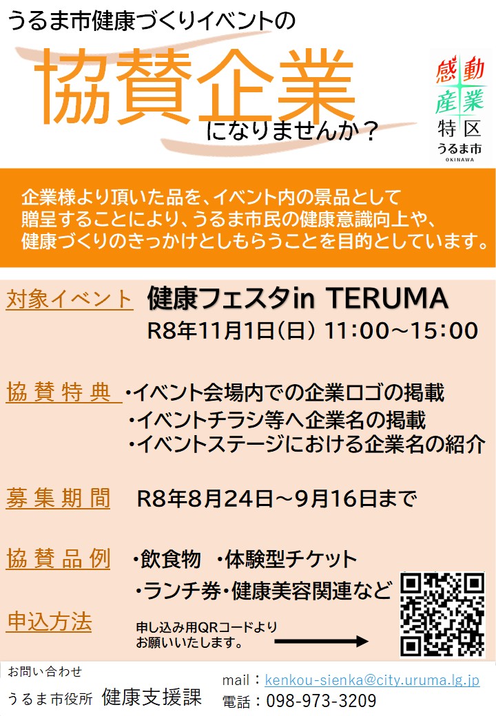 協賛チラシ