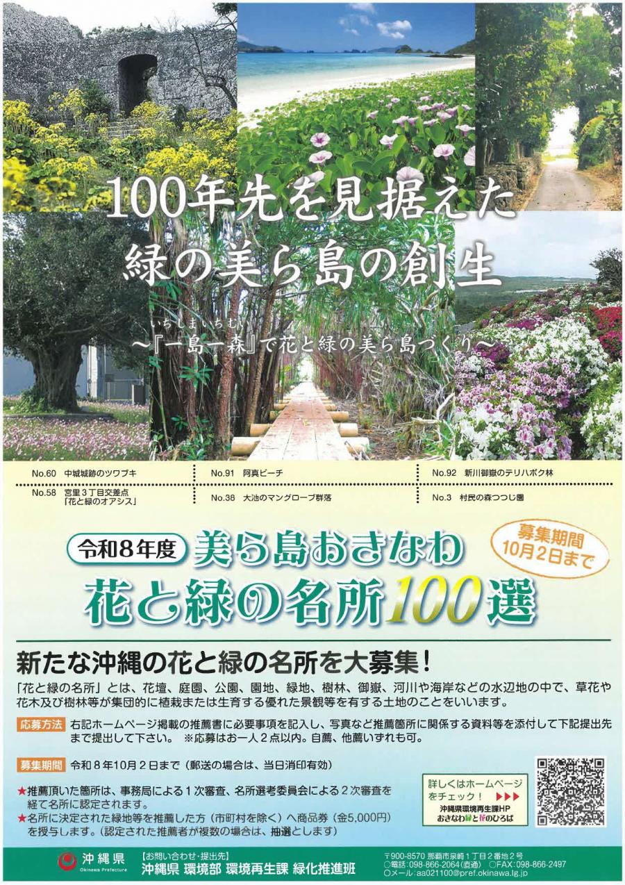 美ら島沖縄