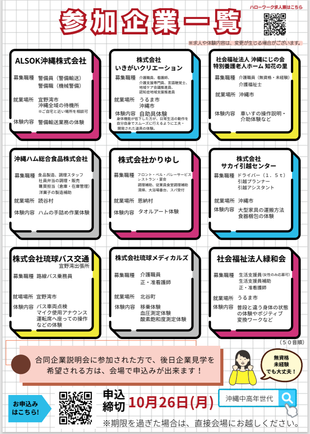 goudoukigyousetumeikai2