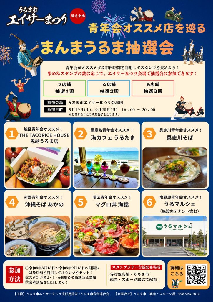 参加店舗