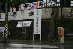 与勝中学校前 三叉路に設置された非核平和都市宣言の看板