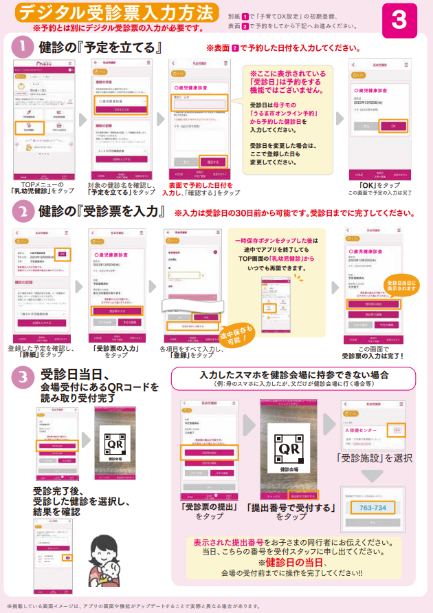 受診票入力