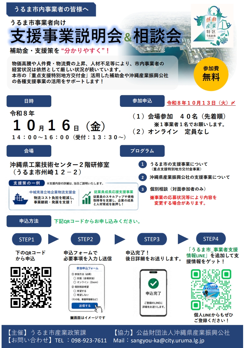 うるま市事業者向け支援事業説明会チラシ〆延長