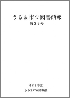 ulib_22th_kanpo_hyousi