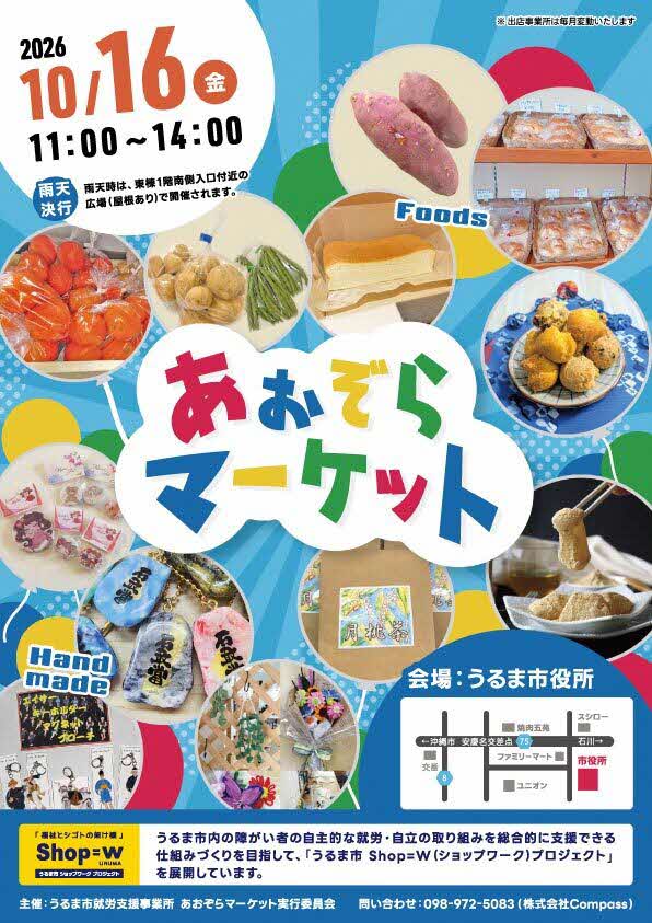 あおぞらマーケット10月