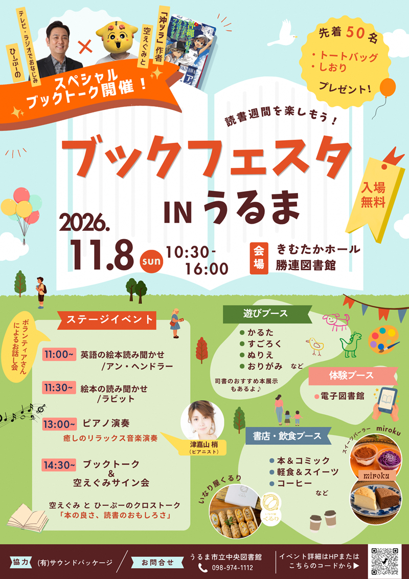 urumalib_20261108