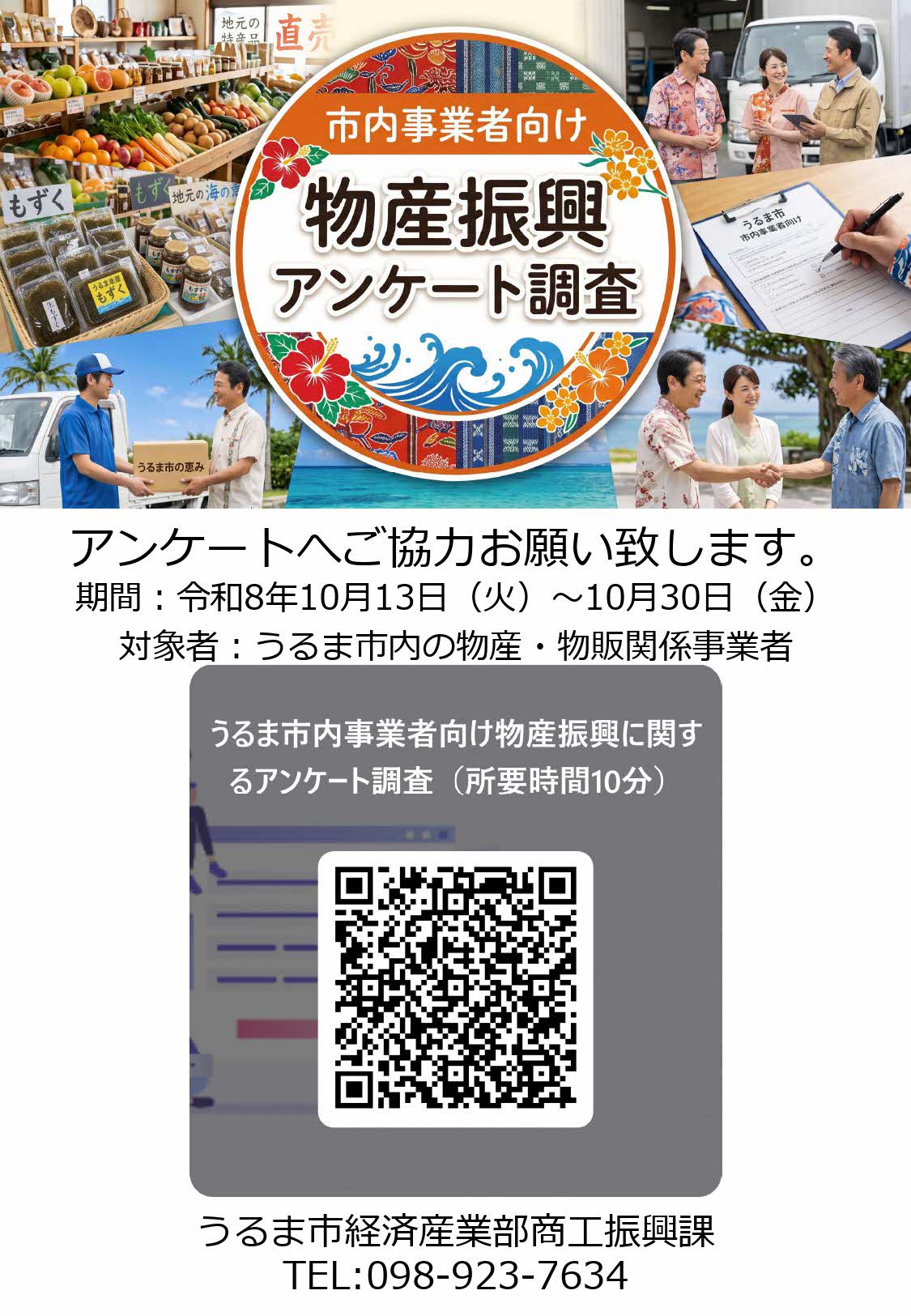 物産振興アンケート