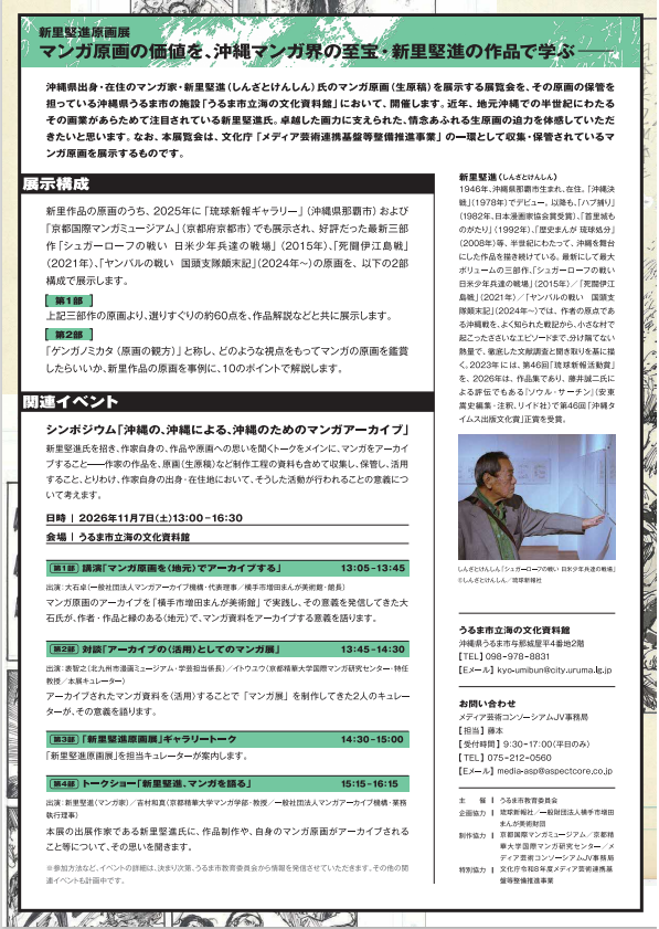 新里堅進原画展チラシ(裏)