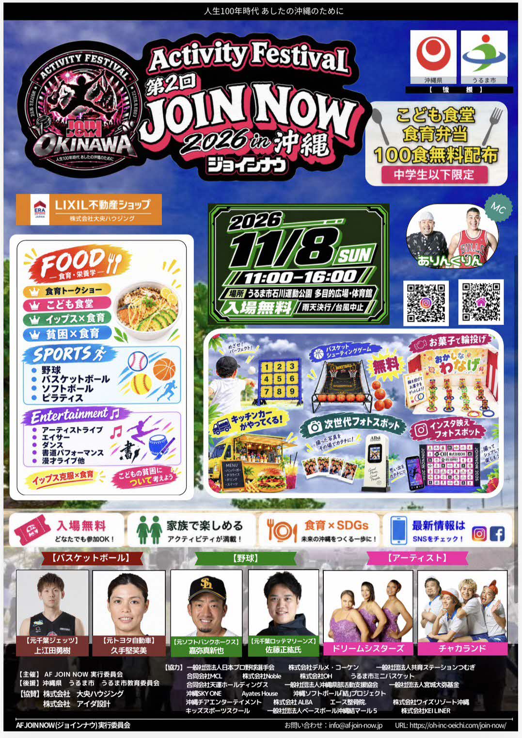 ジョインナウ