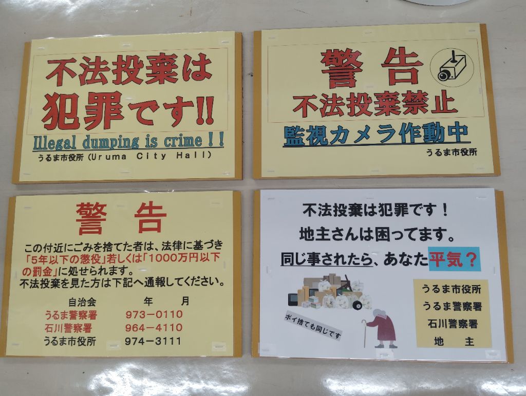 警告看板×4枚