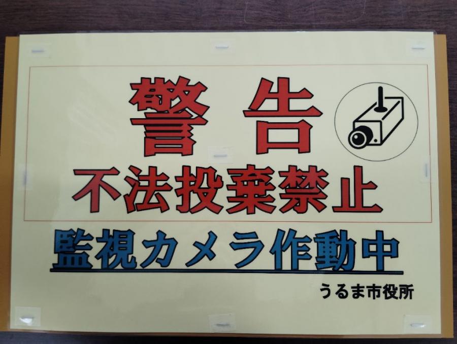 警告看板2