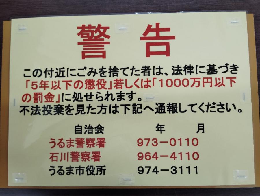 警告看板3